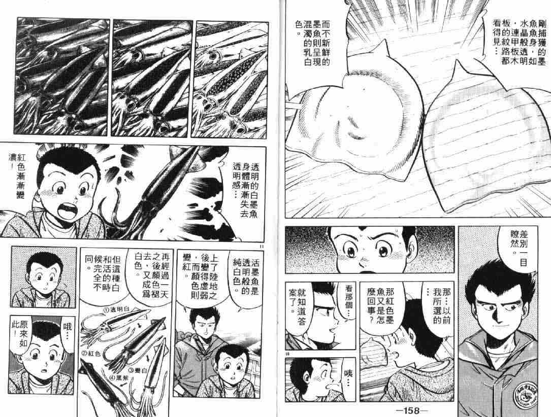 《将太的寿司》漫画最新章节第4卷免费下拉式在线观看章节第【79】张图片