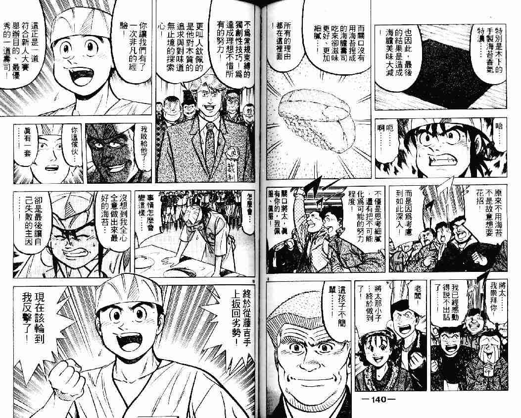 《将太的寿司》漫画最新章节第16卷免费下拉式在线观看章节第【69】张图片