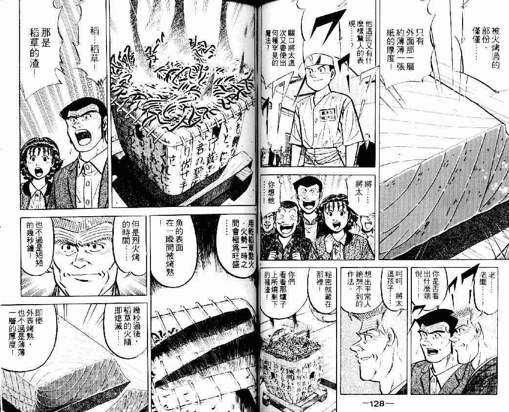 《将太的寿司》漫画最新章节第13卷免费下拉式在线观看章节第【64】张图片