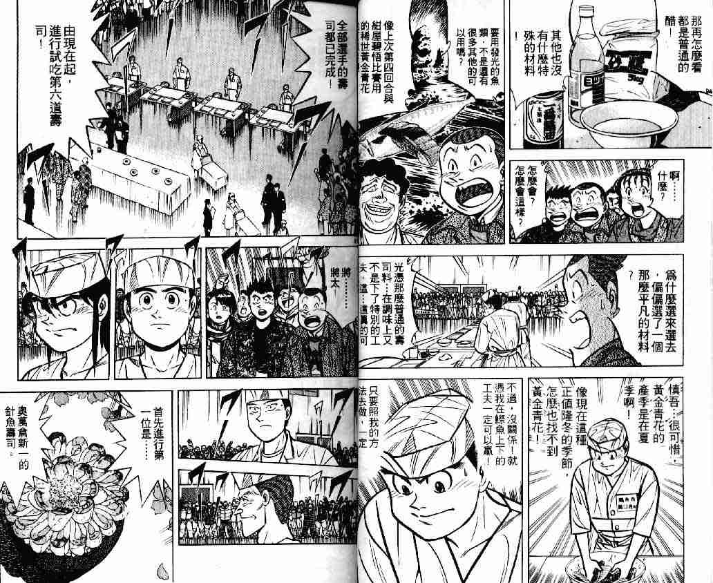 《将太的寿司》漫画最新章节第17卷免费下拉式在线观看章节第【7】张图片