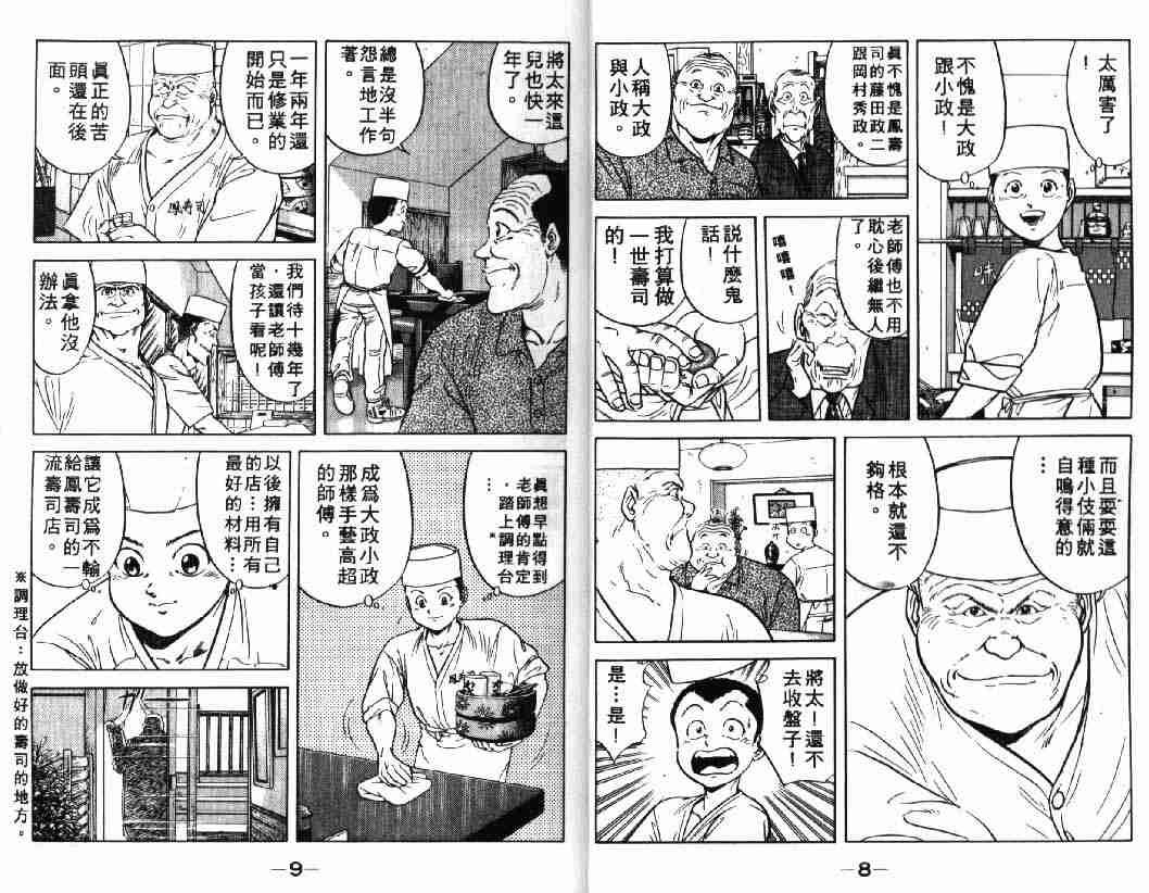 《将太的寿司》漫画最新章节第1卷免费下拉式在线观看章节第【5】张图片