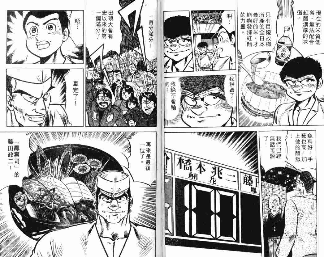 《将太的寿司》漫画最新章节第2卷免费下拉式在线观看章节第【89】张图片