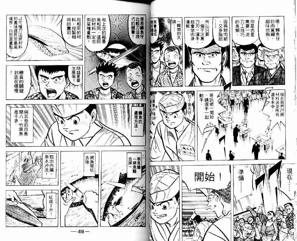 《将太的寿司》漫画最新章节第13卷免费下拉式在线观看章节第【25】张图片