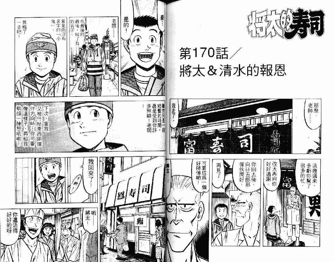 《将太的寿司》漫画最新章节第22卷免费下拉式在线观看章节第【70】张图片