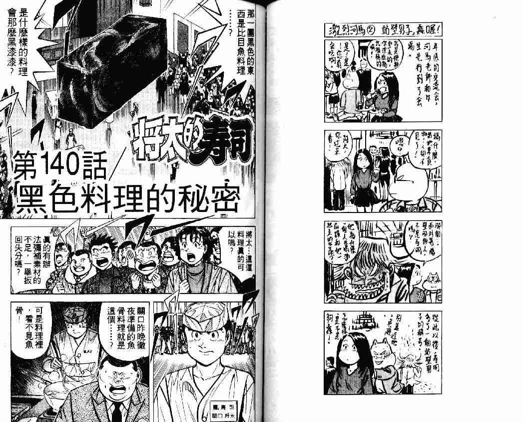 《将太的寿司》漫画最新章节第19卷免费下拉式在线观看章节第【41】张图片