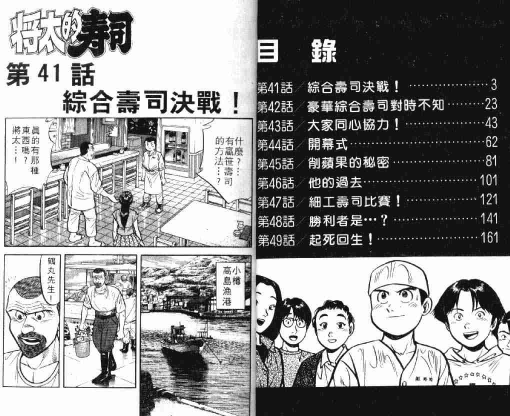 《将太的寿司》漫画最新章节第8卷免费下拉式在线观看章节第【2】张图片