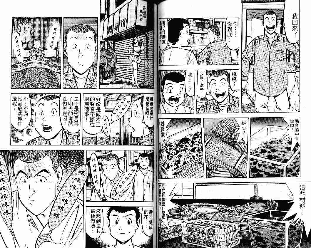 《将太的寿司》漫画最新章节第23卷免费下拉式在线观看章节第【53】张图片