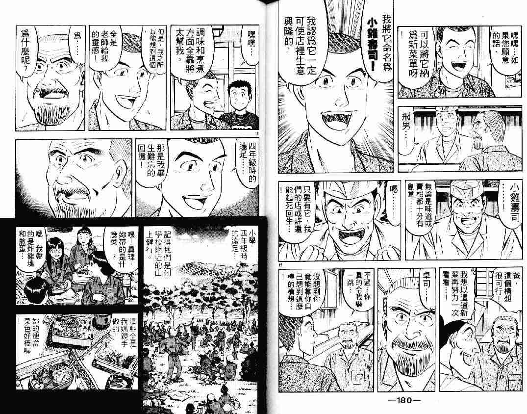 《将太的寿司》漫画最新章节第23卷免费下拉式在线观看章节第【89】张图片