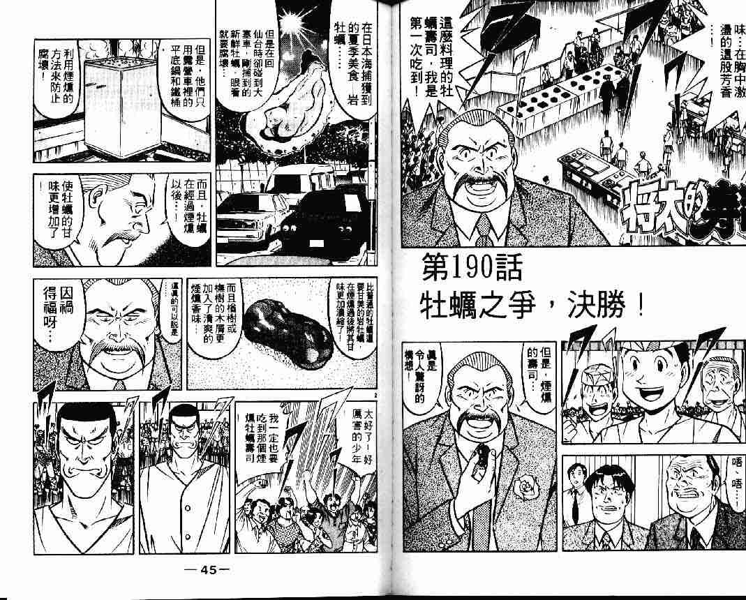 《将太的寿司》漫画最新章节第25卷免费下拉式在线观看章节第【22】张图片