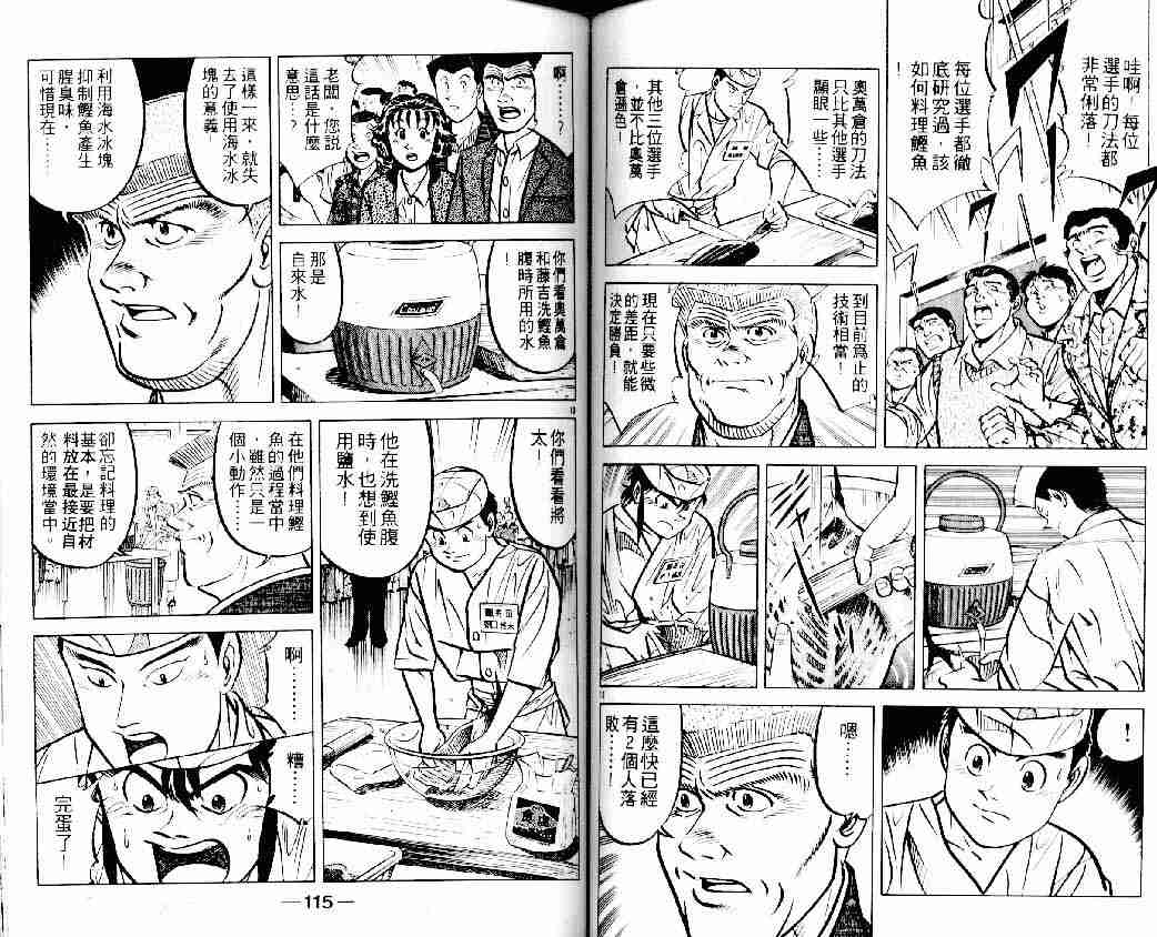 《将太的寿司》漫画最新章节第13卷免费下拉式在线观看章节第【58】张图片