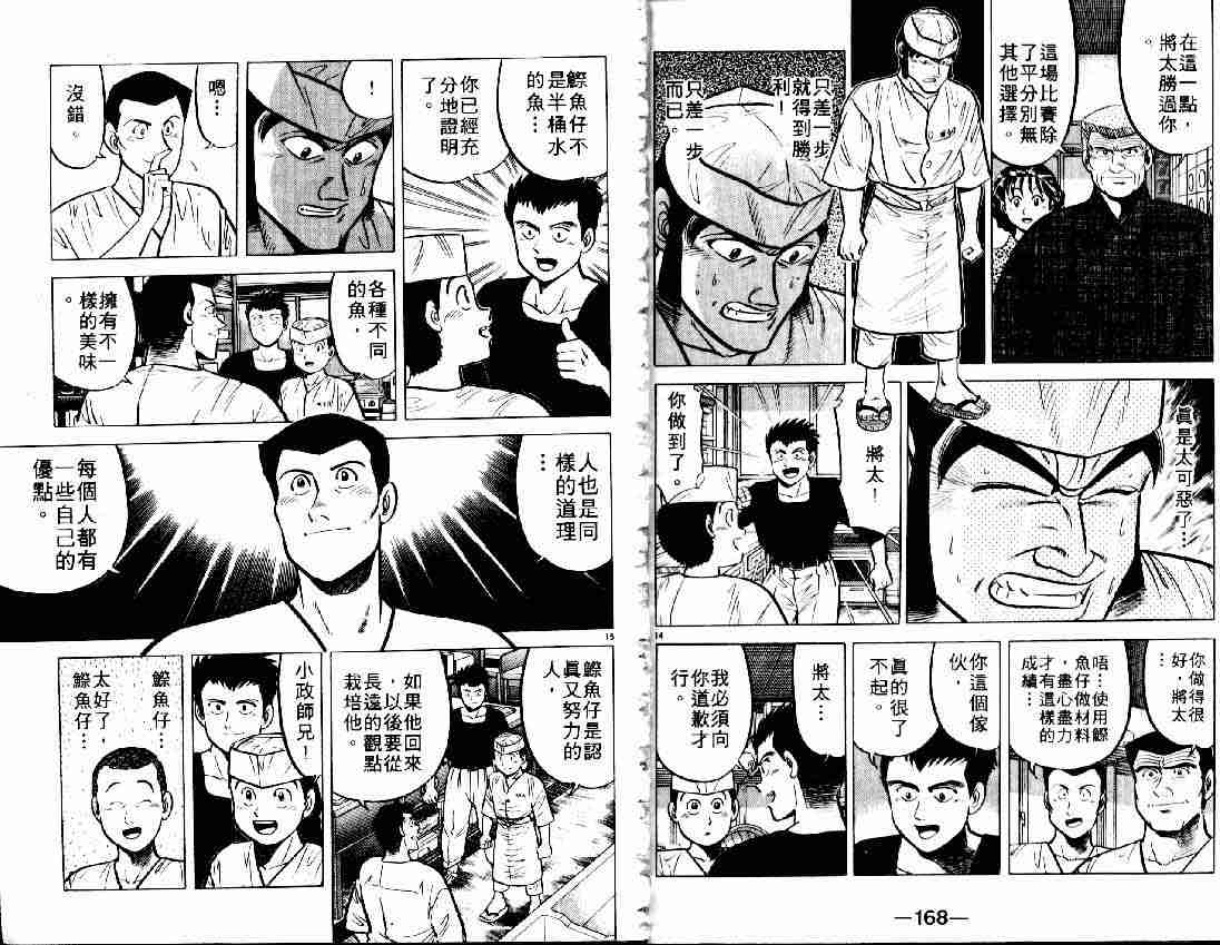 《将太的寿司》漫画最新章节第6卷免费下拉式在线观看章节第【93】张图片