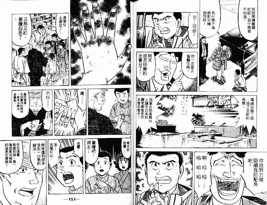 《将太的寿司》漫画最新章节第21卷免费下拉式在线观看章节第【74】张图片