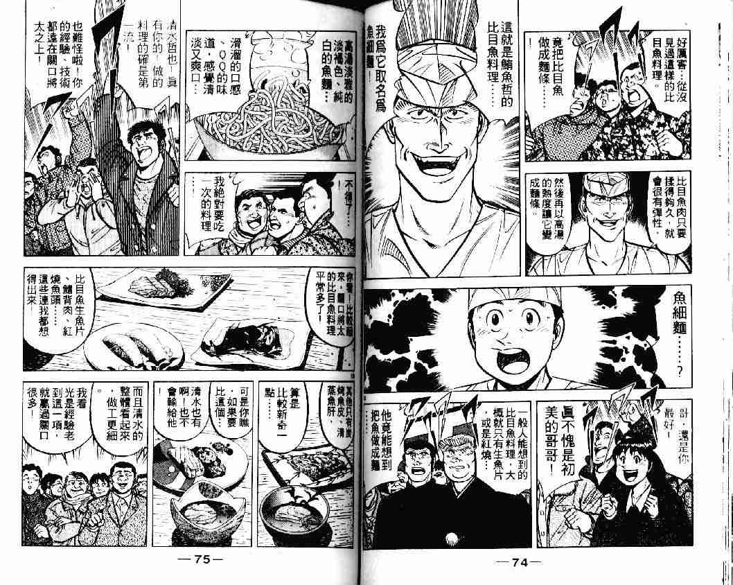 《将太的寿司》漫画最新章节第19卷免费下拉式在线观看章节第【37】张图片