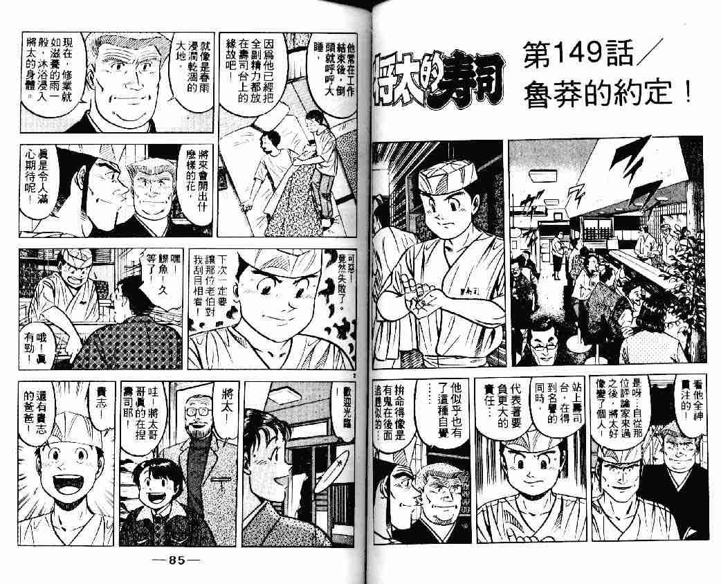 《将太的寿司》漫画最新章节第20卷免费下拉式在线观看章节第【42】张图片