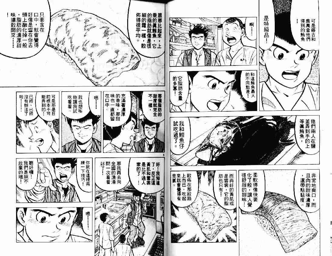 《将太的寿司》漫画最新章节第12卷免费下拉式在线观看章节第【12】张图片