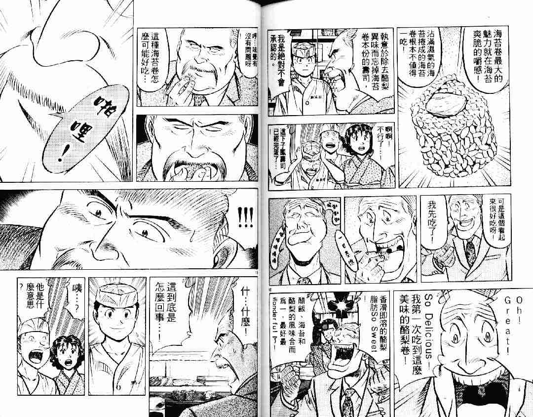 《将太的寿司》漫画最新章节第20卷免费下拉式在线观看章节第【84】张图片