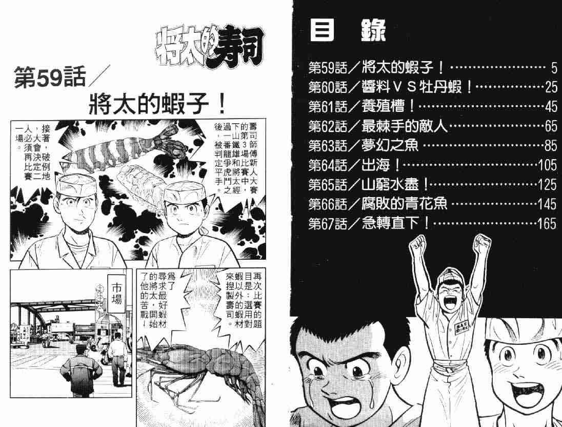 《将太的寿司》漫画最新章节第10卷免费下拉式在线观看章节第【2】张图片