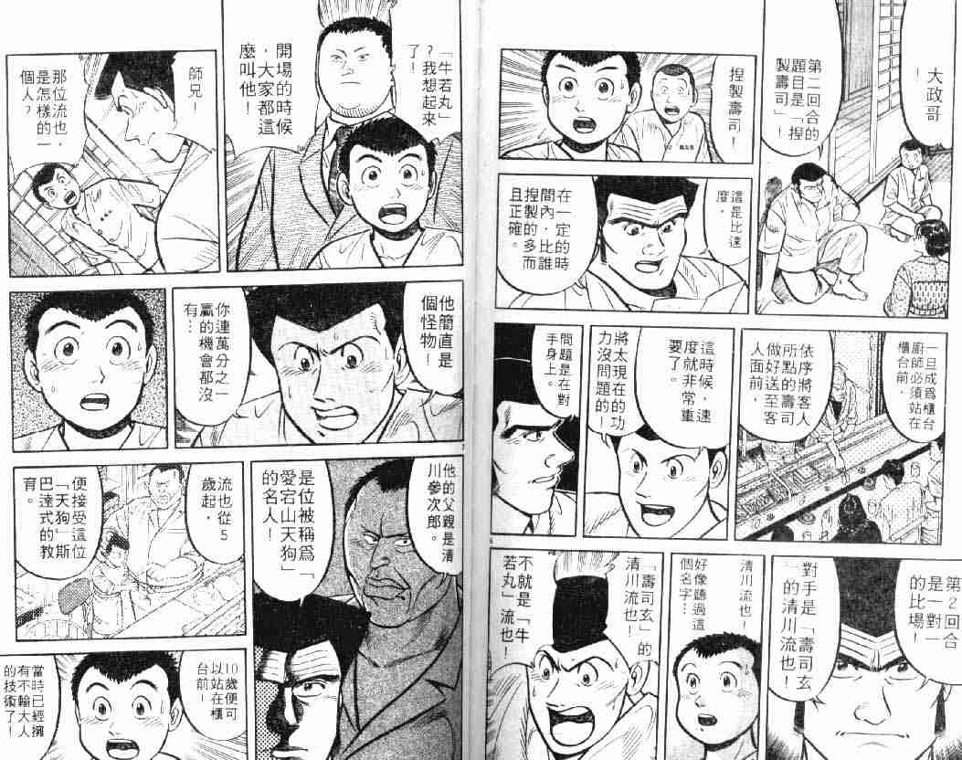 《将太的寿司》漫画最新章节第8卷免费下拉式在线观看章节第【83】张图片