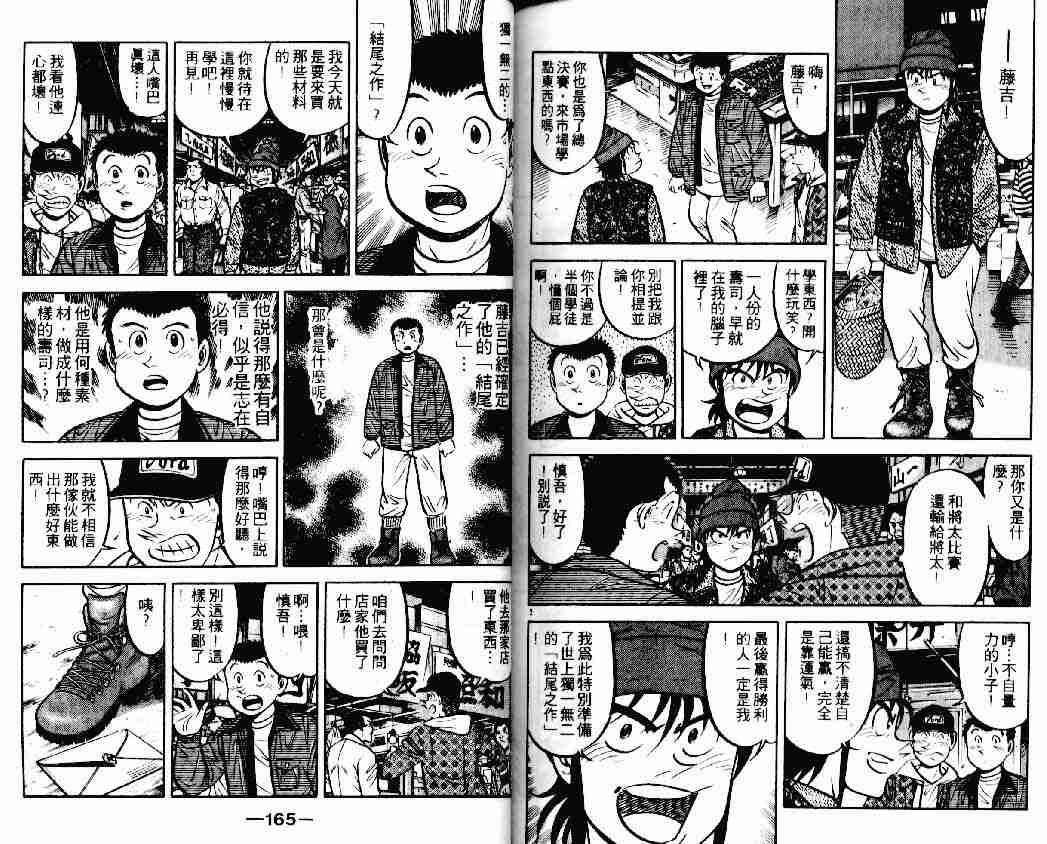 《将太的寿司》漫画最新章节第14卷免费下拉式在线观看章节第【80】张图片