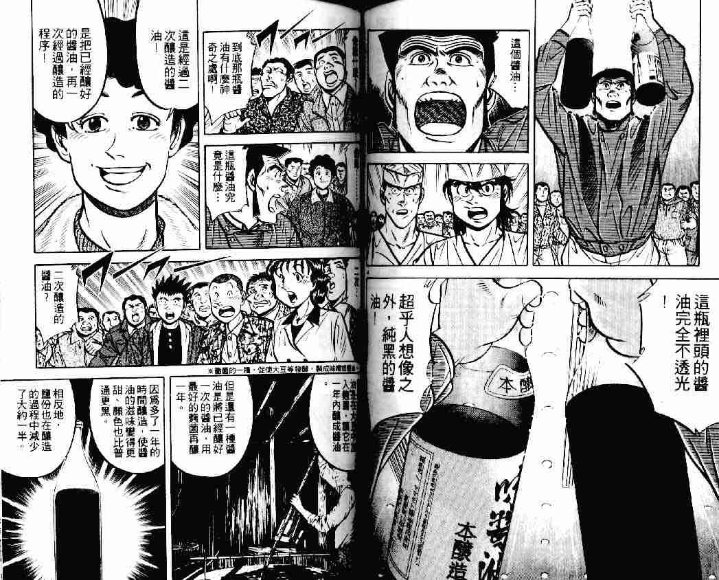 《将太的寿司》漫画最新章节第14卷免费下拉式在线观看章节第【48】张图片