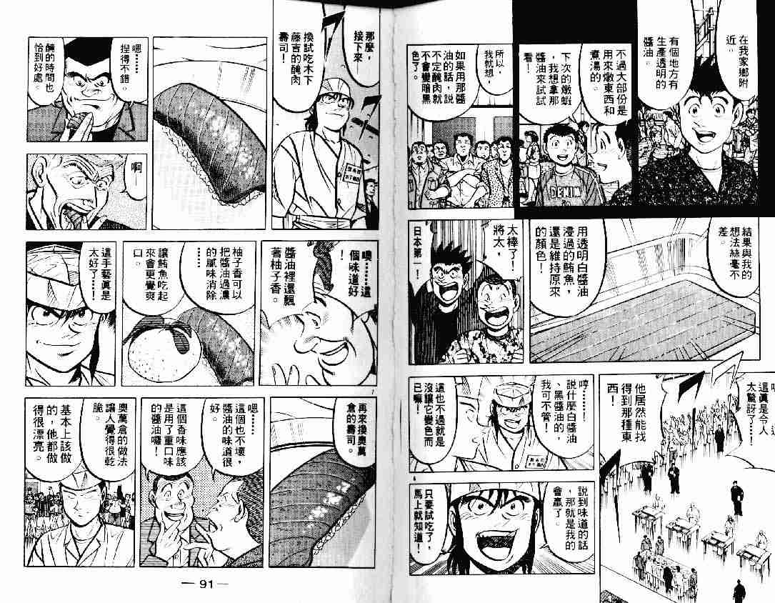 《将太的寿司》漫画最新章节第12卷免费下拉式在线观看章节第【44】张图片