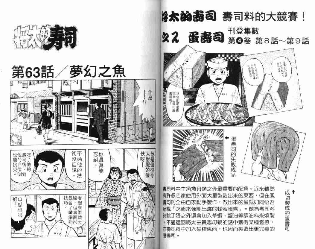 《将太的寿司》漫画最新章节第10卷免费下拉式在线观看章节第【42】张图片