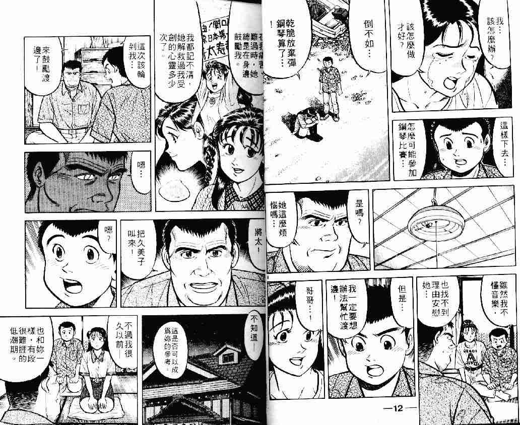 《将太的寿司》漫画最新章节第11卷免费下拉式在线观看章节第【6】张图片