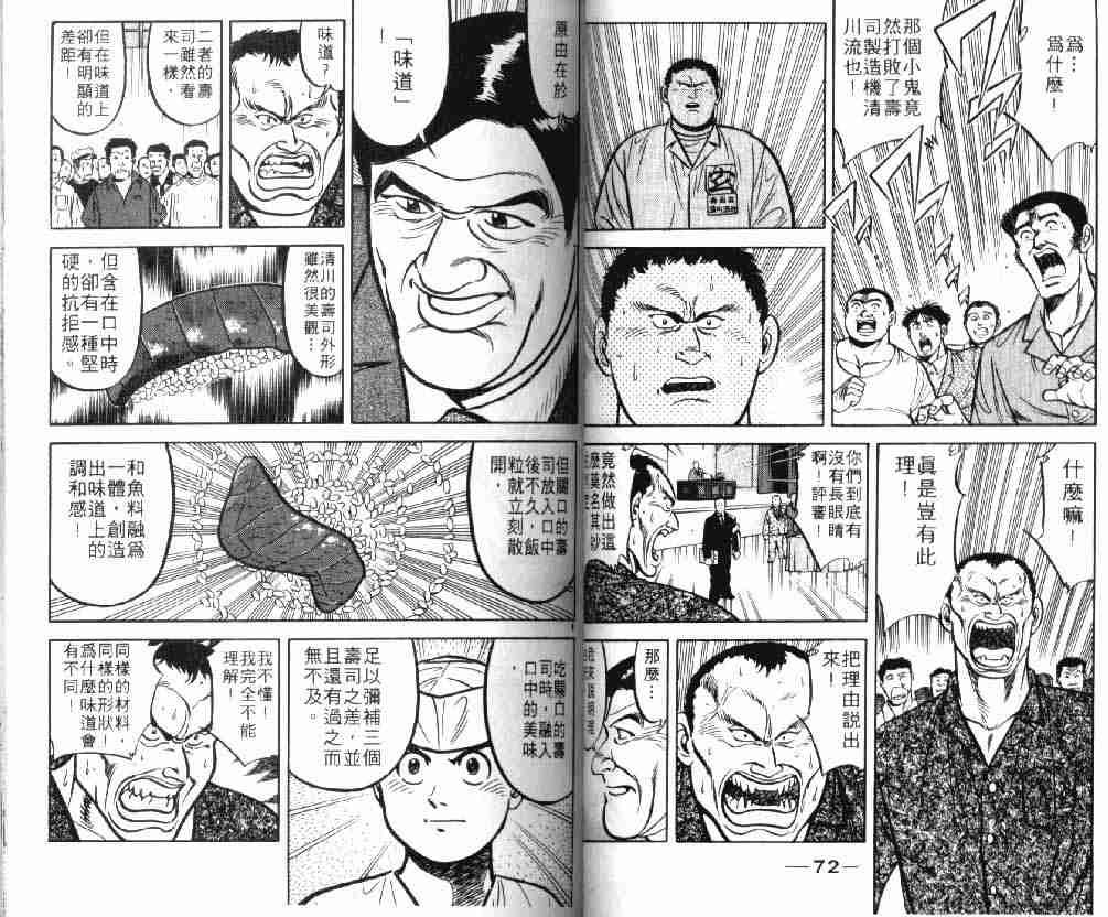 《将太的寿司》漫画最新章节第9卷免费下拉式在线观看章节第【36】张图片