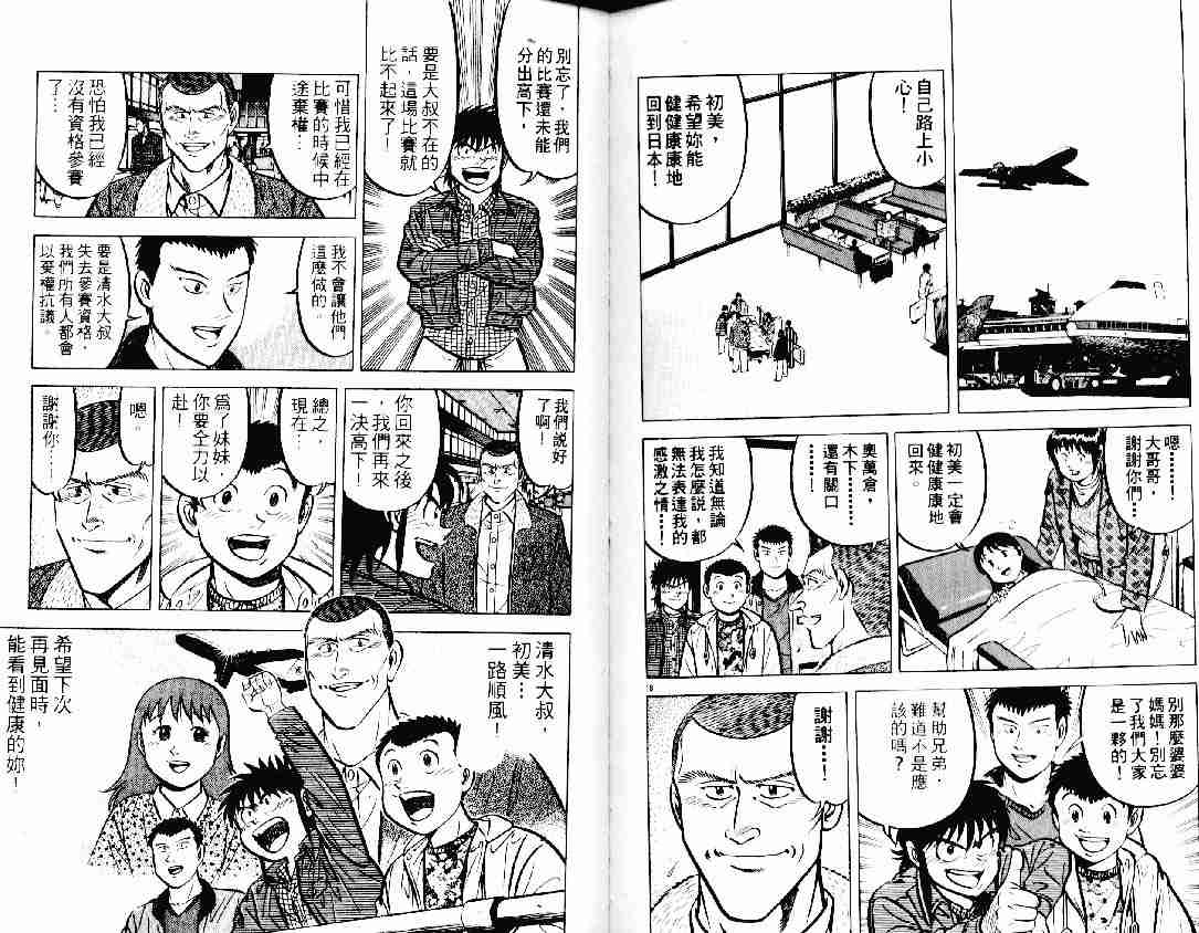 《将太的寿司》漫画最新章节第12卷免费下拉式在线观看章节第【79】张图片