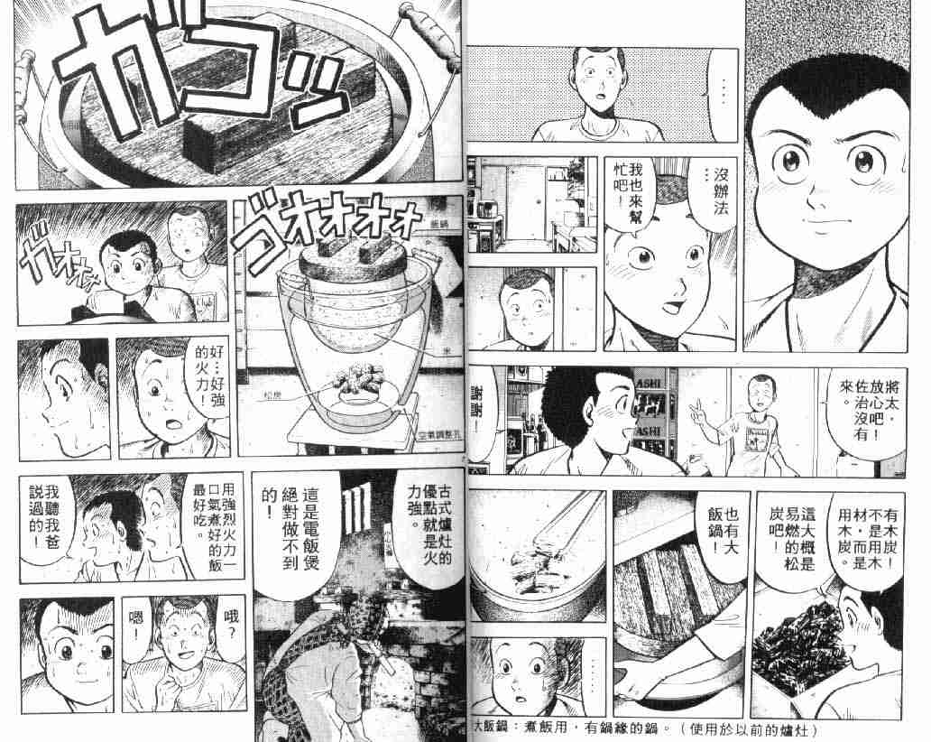 《将太的寿司》漫画最新章节第4卷免费下拉式在线观看章节第【5】张图片