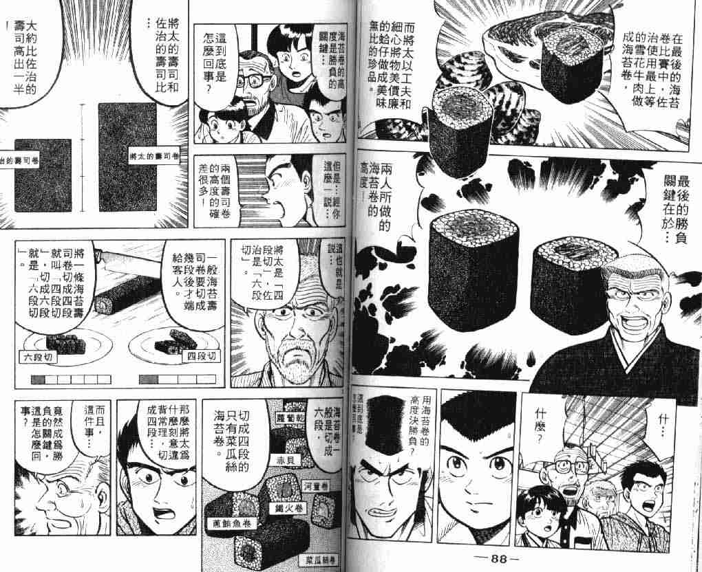 《将太的寿司》漫画最新章节第7卷免费下拉式在线观看章节第【44】张图片