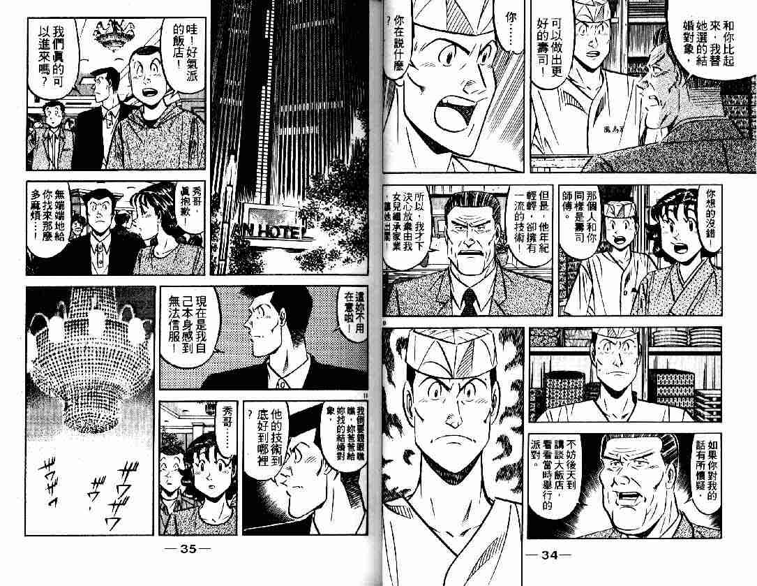 《将太的寿司》漫画最新章节第27卷免费下拉式在线观看章节第【17】张图片