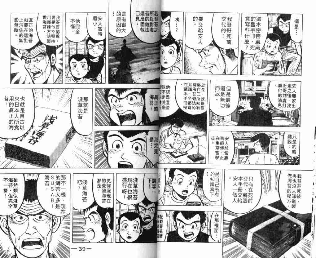 《将太的寿司》漫画最新章节第7卷免费下拉式在线观看章节第【19】张图片