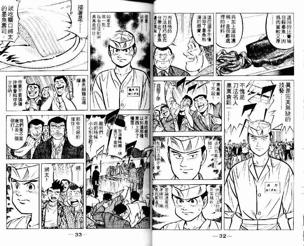 《将太的寿司》漫画最新章节第13卷免费下拉式在线观看章节第【17】张图片