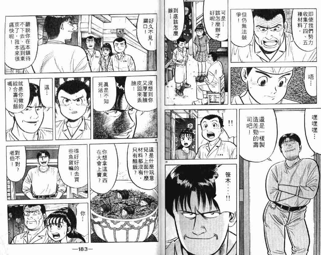 《将太的寿司》漫画最新章节第7卷免费下拉式在线观看章节第【90】张图片