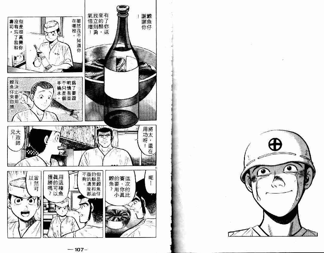 《将太的寿司》漫画最新章节第6卷免费下拉式在线观看章节第【62】张图片