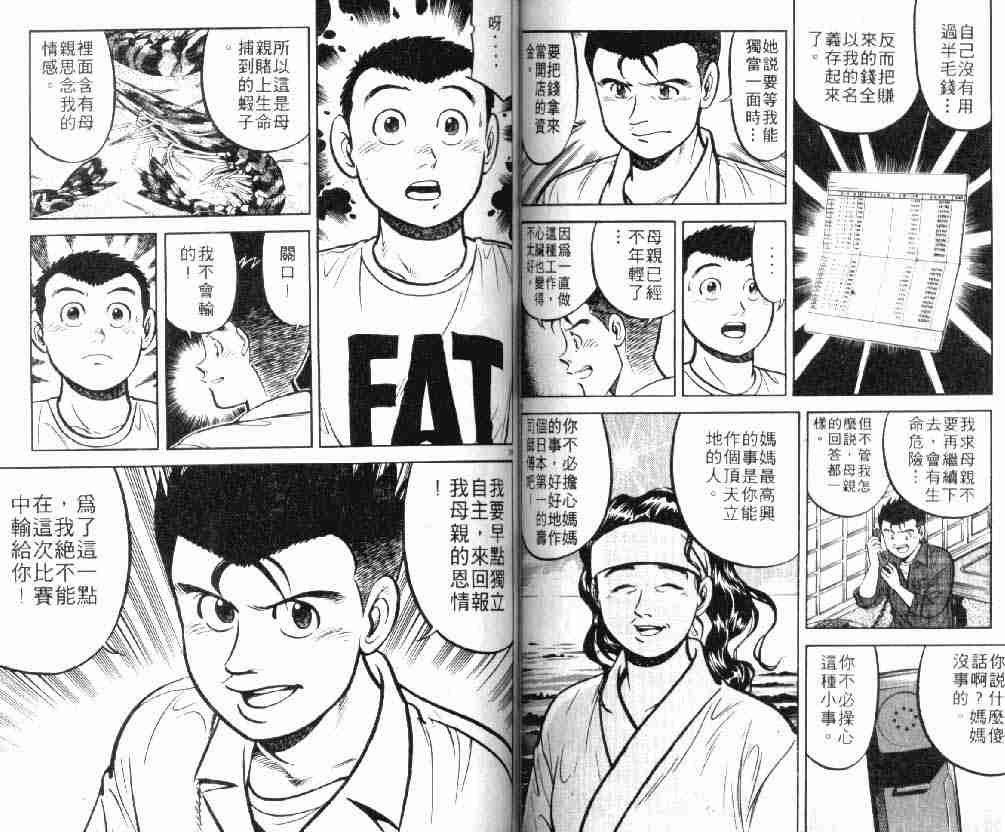 《将太的寿司》漫画最新章节第9卷免费下拉式在线观看章节第【60】张图片