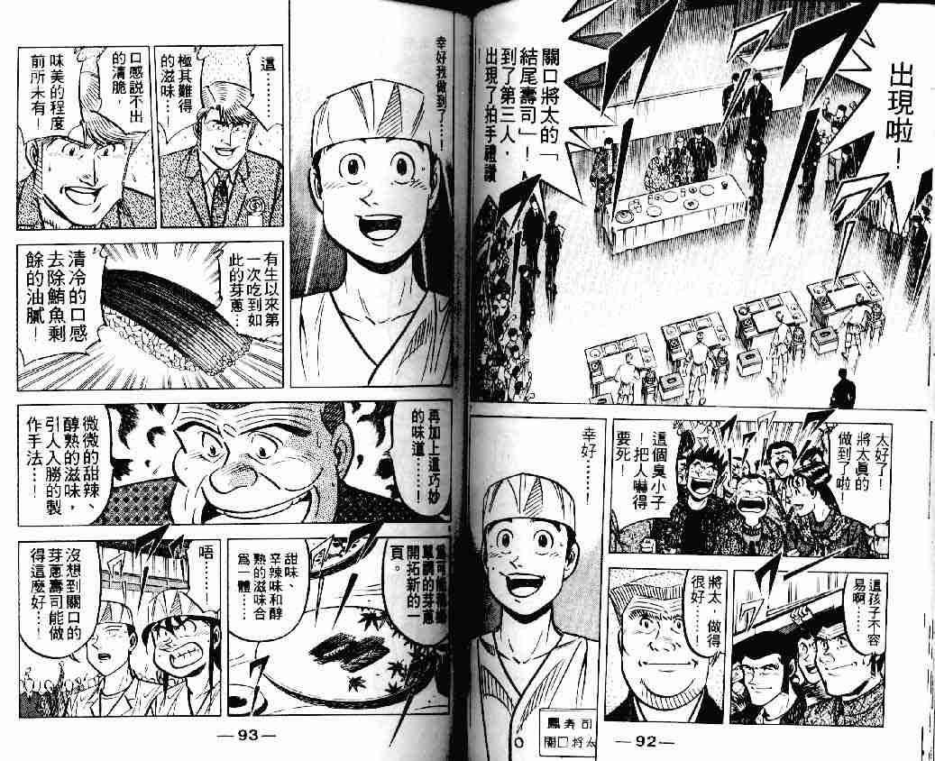 《将太的寿司》漫画最新章节第18卷免费下拉式在线观看章节第【46】张图片