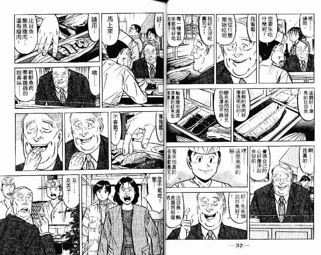 《将太的寿司》漫画最新章节第23卷免费下拉式在线观看章节第【16】张图片