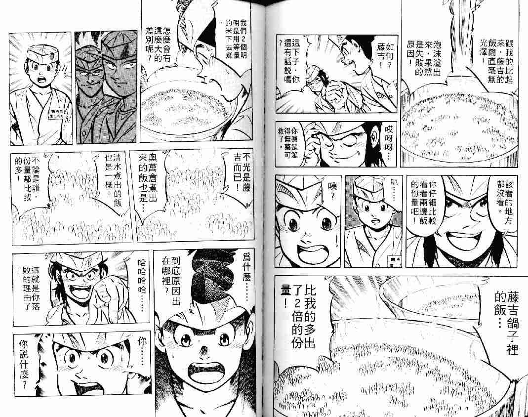 《将太的寿司》漫画最新章节第11卷免费下拉式在线观看章节第【73】张图片