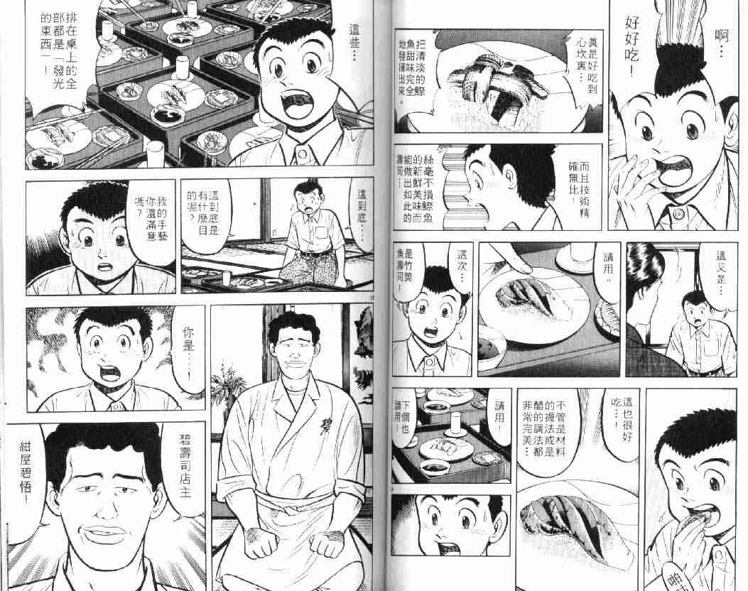 《将太的寿司》漫画最新章节第10卷免费下拉式在线观看章节第【39】张图片