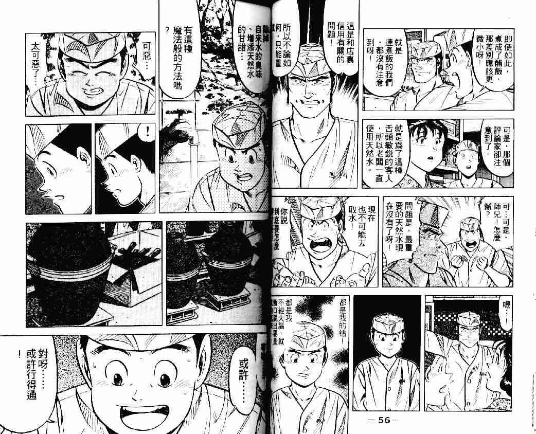 《将太的寿司》漫画最新章节第20卷免费下拉式在线观看章节第【28】张图片