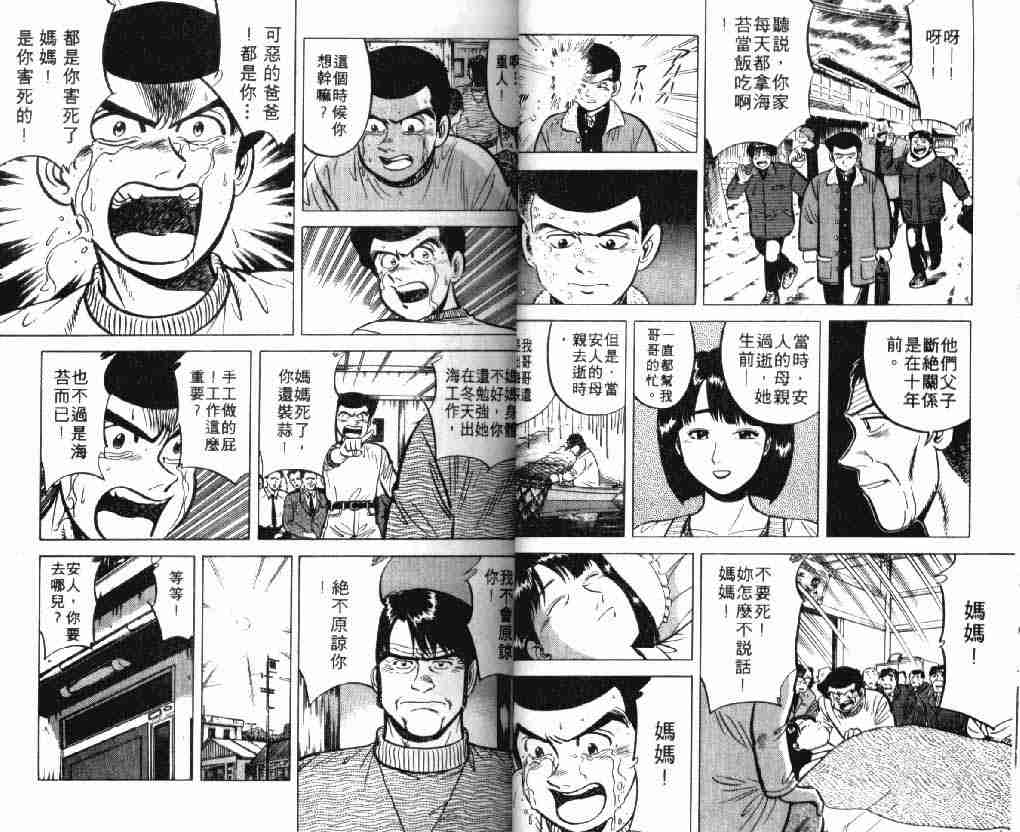 《将太的寿司》漫画最新章节第7卷免费下拉式在线观看章节第【17】张图片