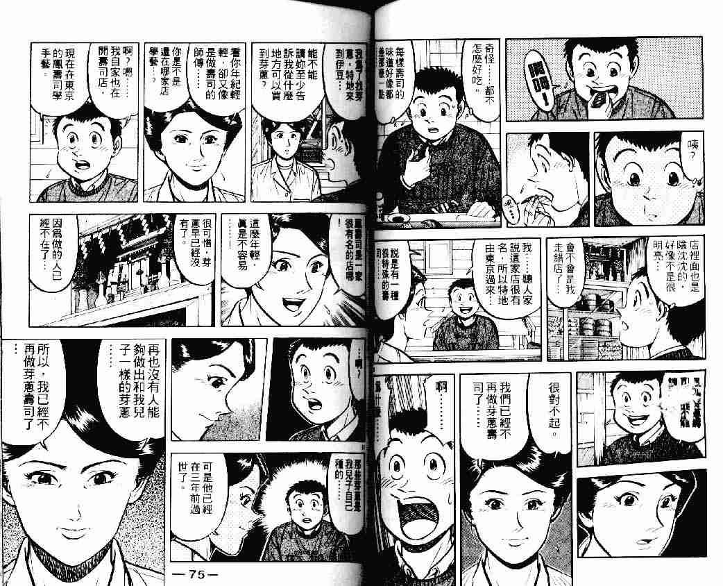 《将太的寿司》漫画最新章节第15卷免费下拉式在线观看章节第【37】张图片