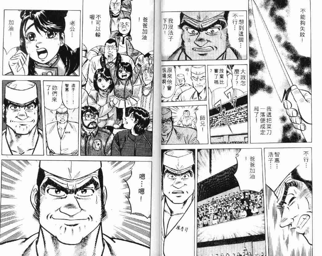 《将太的寿司》漫画最新章节第2卷免费下拉式在线观看章节第【82】张图片