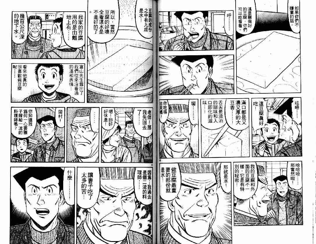 《将太的寿司》漫画最新章节第27卷免费下拉式在线观看章节第【37】张图片