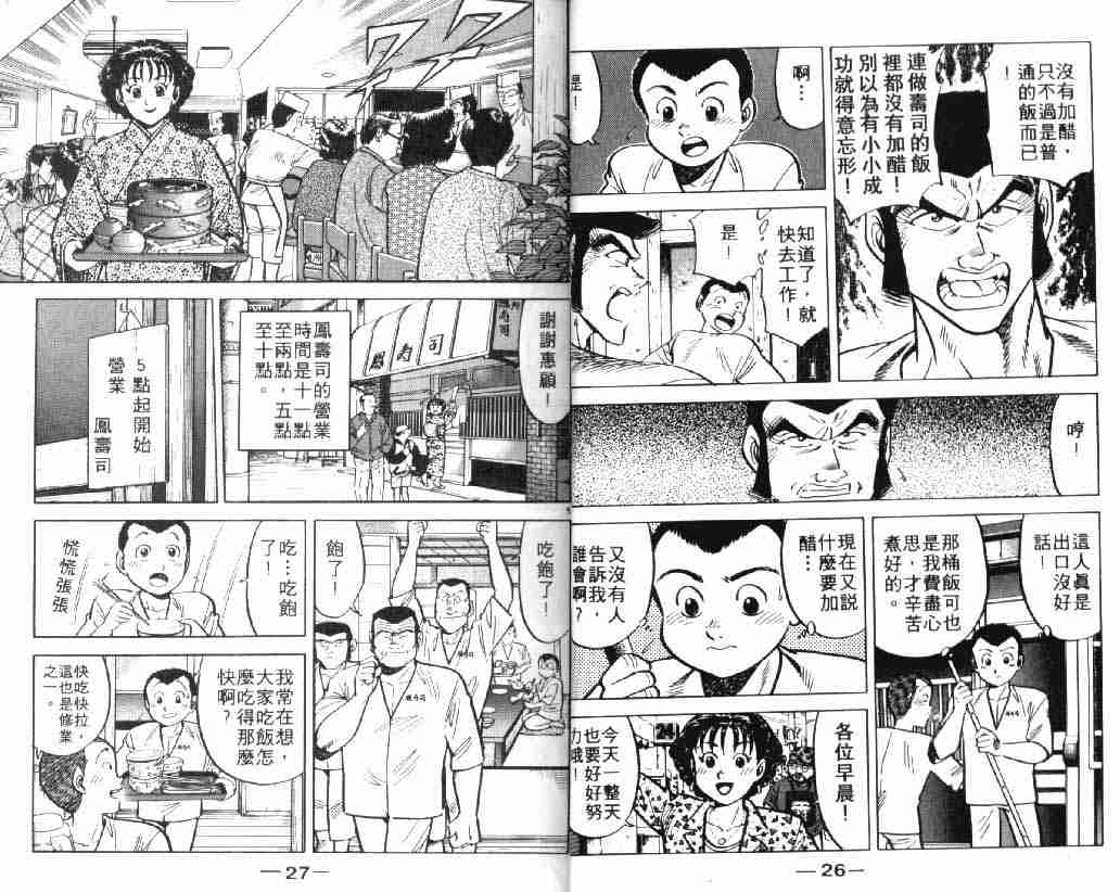 《将太的寿司》漫画最新章节第4卷免费下拉式在线观看章节第【14】张图片