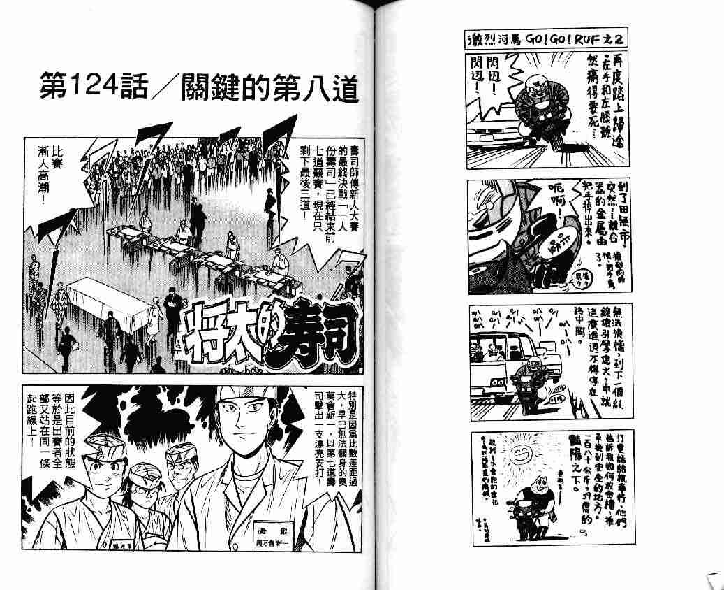 《将太的寿司》漫画最新章节第17卷免费下拉式在线观看章节第【41】张图片