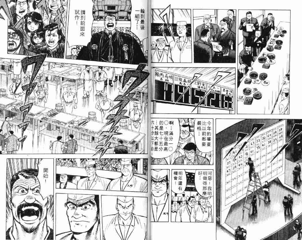 《将太的寿司》漫画最新章节第2卷免费下拉式在线观看章节第【80】张图片