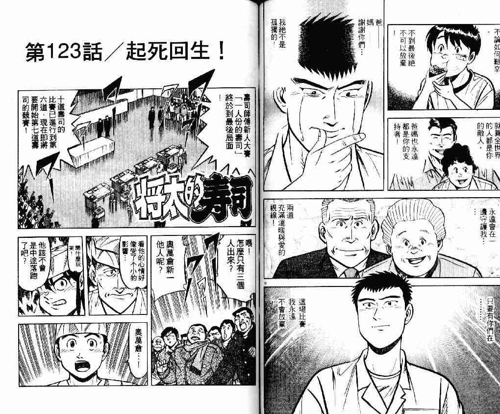 《将太的寿司》漫画最新章节第17卷免费下拉式在线观看章节第【31】张图片